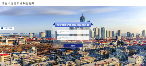 银河集团官网软件助力烟台市老旧小区刷新